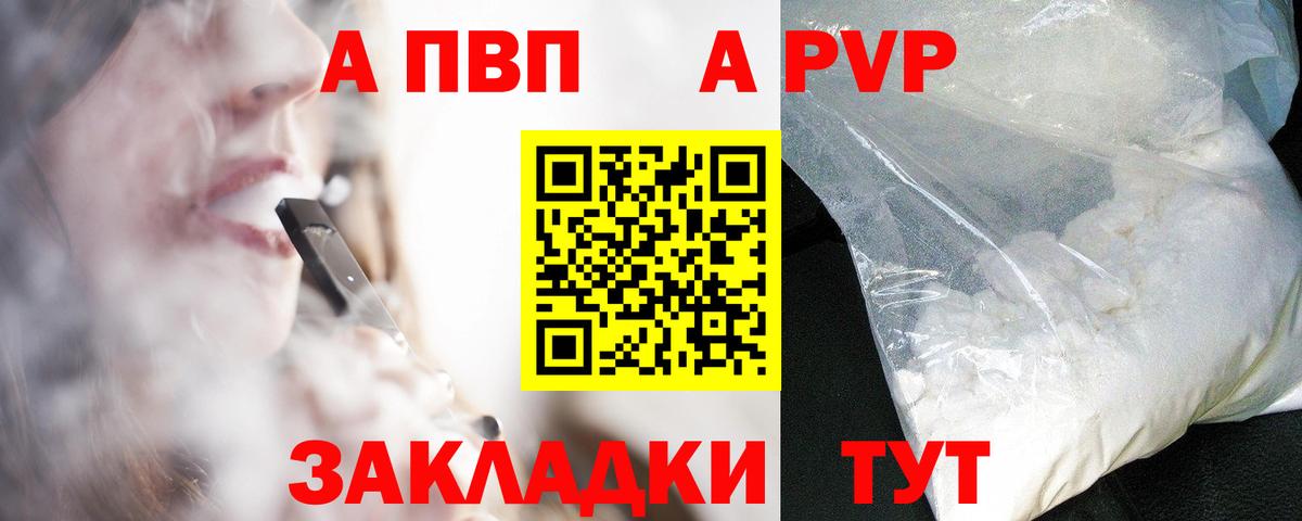 A PVP Crystall  A-PVP Соль  Вход с VPN  Клин  что такое   Alfa_PVP VHQ 