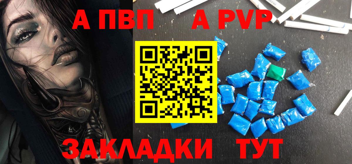 Alfa_PVP Crystall Клин