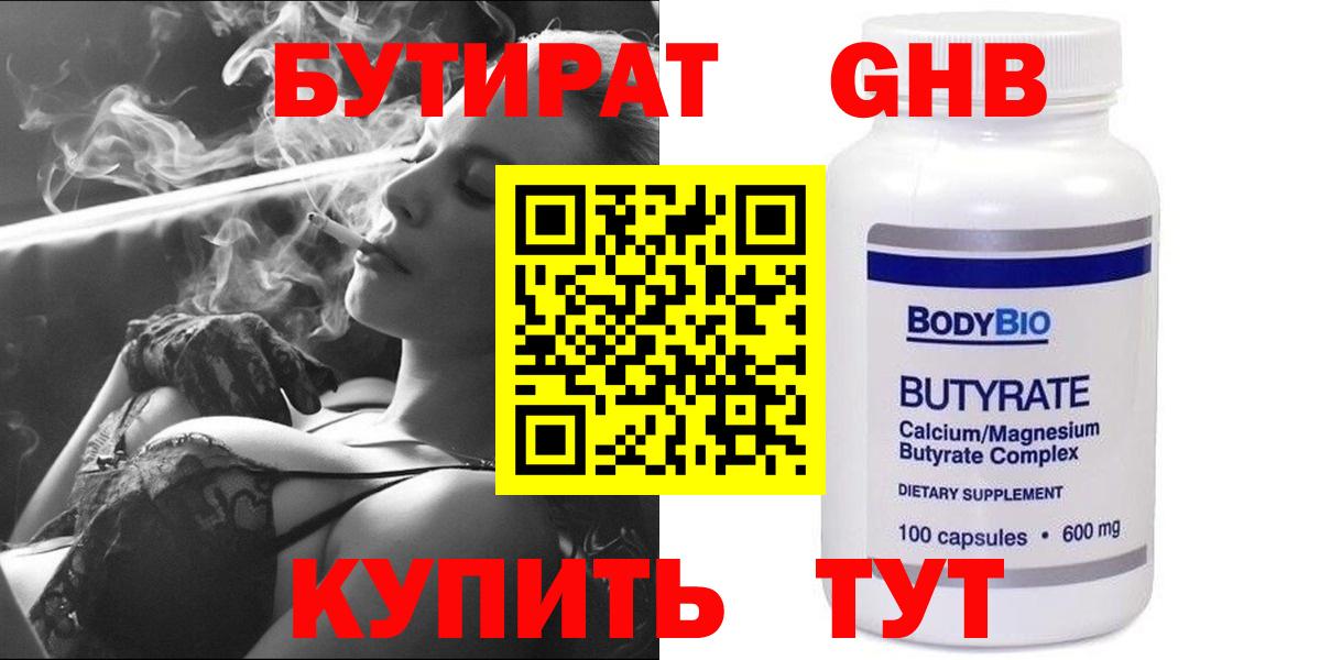 Бутират оксана  Вход с VPN  Клин 