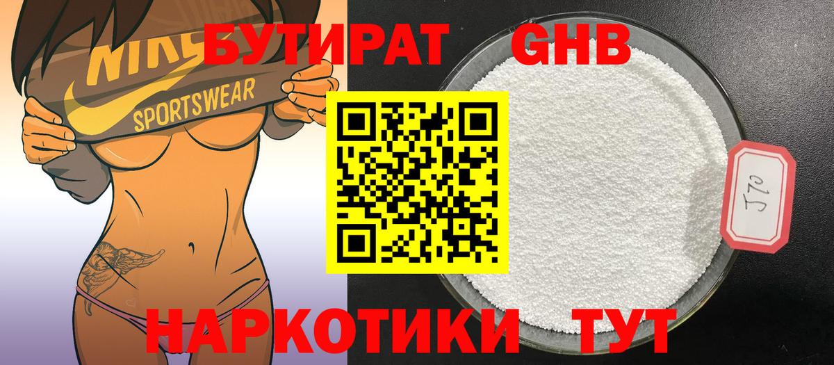 БУТИРАТ оксана Клин