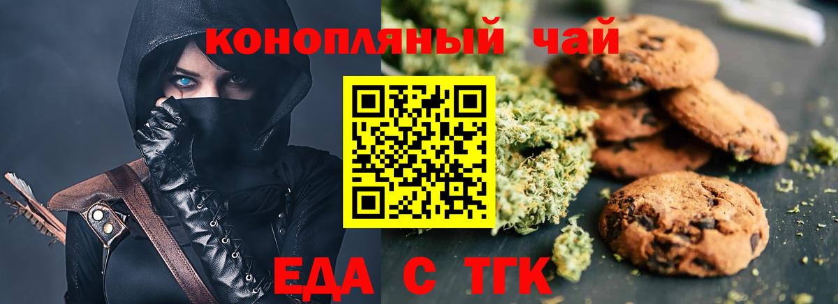 Еда ТГК марихуана  Вход с VPN  Клин 