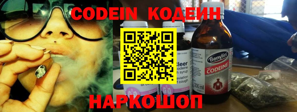 Codein Purple Drank  Вход с VPN  Клин  Кодеин напиток Lean (лин) 