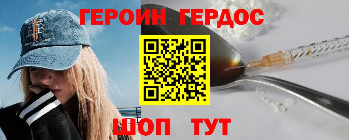 ГЕРОИН VHQ Клин