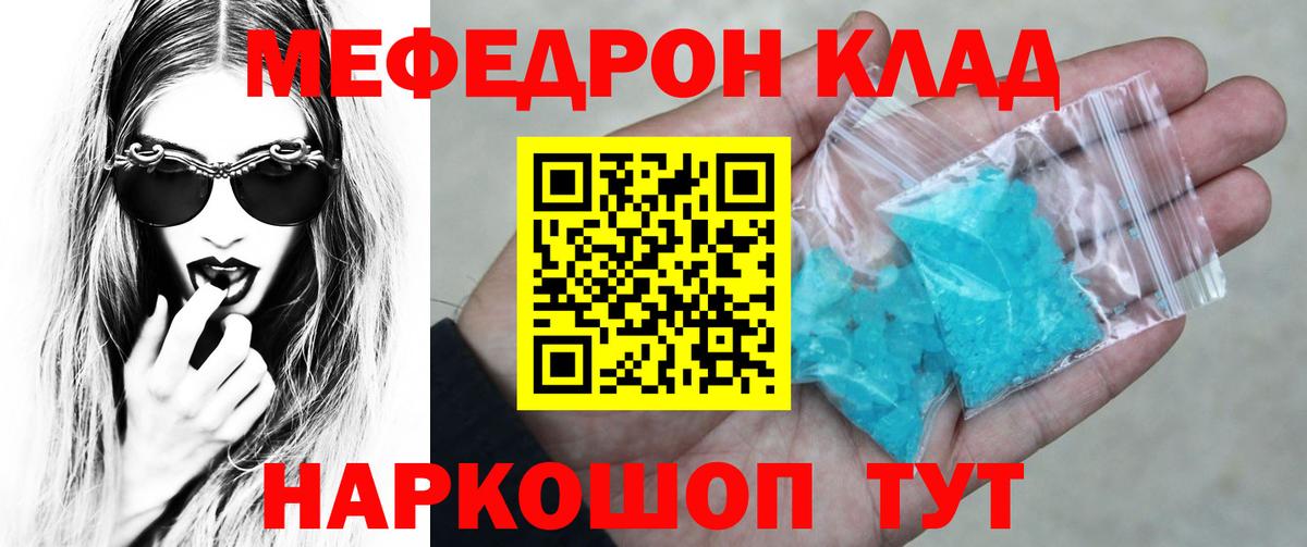 Меф Клин