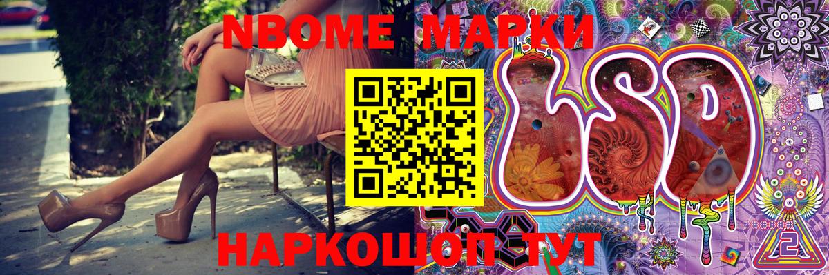 Марки N-bome 1500мкг Клин